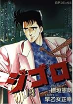 Amazon.co.jp: 檜垣 憲朗: 本